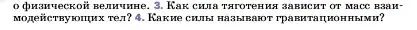 Условие номер 3 (страница 89) гдз по физике 7 класс Перышкин, Иванов, учебник