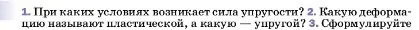 Условие номер 2 (страница 92) гдз по физике 7 класс Перышкин, Иванов, учебник