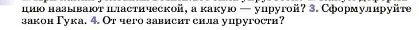 Условие номер 3 (страница 92) гдз по физике 7 класс Перышкин, Иванов, учебник