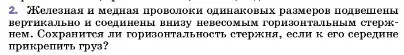 Условие номер 2 (страница 92) гдз по физике 7 класс Перышкин, Иванов, учебник