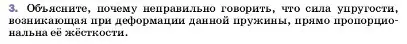 Условие номер 3 (страница 92) гдз по физике 7 класс Перышкин, Иванов, учебник