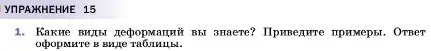 Условие номер 1 (страница 92) гдз по физике 7 класс Перышкин, Иванов, учебник