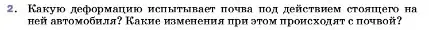 Условие номер 2 (страница 92) гдз по физике 7 класс Перышкин, Иванов, учебник