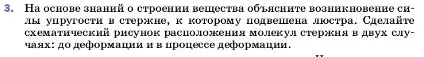 Условие номер 3 (страница 92) гдз по физике 7 класс Перышкин, Иванов, учебник