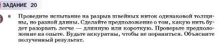 Условие  Задание 20 (страница 93) гдз по физике 7 класс Перышкин, Иванов, учебник