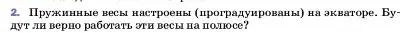 Условие номер 2 (страница 96) гдз по физике 7 класс Перышкин, Иванов, учебник