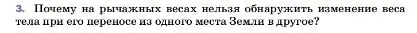 Условие номер 3 (страница 96) гдз по физике 7 класс Перышкин, Иванов, учебник