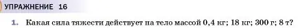 Условие номер 1 (страница 96) гдз по физике 7 класс Перышкин, Иванов, учебник