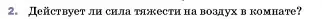 Условие номер 2 (страница 96) гдз по физике 7 класс Перышкин, Иванов, учебник