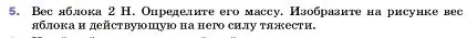 Условие номер 5 (страница 96) гдз по физике 7 класс Перышкин, Иванов, учебник