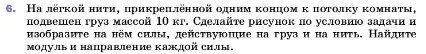 Условие номер 6 (страница 96) гдз по физике 7 класс Перышкин, Иванов, учебник