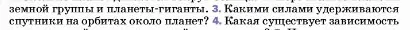 Условие номер 3 (страница 101) гдз по физике 7 класс Перышкин, Иванов, учебник