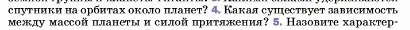 Условие номер 4 (страница 101) гдз по физике 7 класс Перышкин, Иванов, учебник