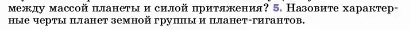 Условие номер 5 (страница 101) гдз по физике 7 класс Перышкин, Иванов, учебник