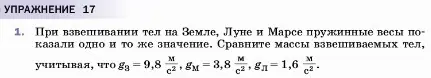 Условие номер 1 (страница 101) гдз по физике 7 класс Перышкин, Иванов, учебник