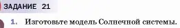 Условие номер 1 (страница 101) гдз по физике 7 класс Перышкин, Иванов, учебник