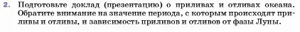 Условие номер 2 (страница 101) гдз по физике 7 класс Перышкин, Иванов, учебник