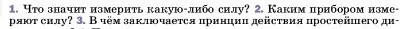 Условие номер 2 (страница 103) гдз по физике 7 класс Перышкин, Иванов, учебник