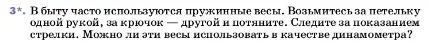 Условие номер 3 (страница 103) гдз по физике 7 класс Перышкин, Иванов, учебник