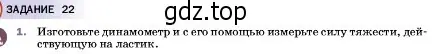 Условие номер 1 (страница 103) гдз по физике 7 класс Перышкин, Иванов, учебник