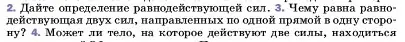 Условие номер 3 (страница 106) гдз по физике 7 класс Перышкин, Иванов, учебник