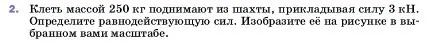 Условие номер 2 (страница 106) гдз по физике 7 класс Перышкин, Иванов, учебник