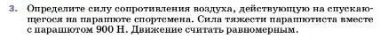 Условие номер 3 (страница 106) гдз по физике 7 класс Перышкин, Иванов, учебник