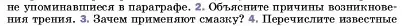 Условие номер 2 (страница 109) гдз по физике 7 класс Перышкин, Иванов, учебник