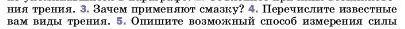 Условие номер 4 (страница 109) гдз по физике 7 класс Перышкин, Иванов, учебник