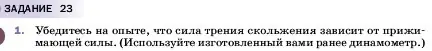 Условие номер 1 (страница 109) гдз по физике 7 класс Перышкин, Иванов, учебник