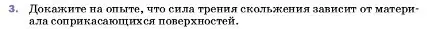 Условие номер 3 (страница 109) гдз по физике 7 класс Перышкин, Иванов, учебник