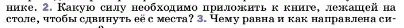 Условие номер 2 (страница 111) гдз по физике 7 класс Перышкин, Иванов, учебник