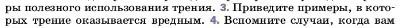 Условие номер 3 (страница 113) гдз по физике 7 класс Перышкин, Иванов, учебник