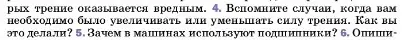 Условие номер 4 (страница 113) гдз по физике 7 класс Перышкин, Иванов, учебник