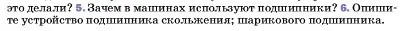 Условие номер 6 (страница 113) гдз по физике 7 класс Перышкин, Иванов, учебник