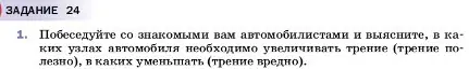 Условие номер 1 (страница 113) гдз по физике 7 класс Перышкин, Иванов, учебник