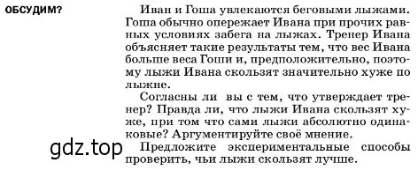 Условие  Обсудим (страница 114) гдз по физике 7 класс Перышкин, Иванов, учебник