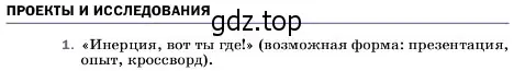 Условие номер 1 (страница 114) гдз по физике 7 класс Перышкин, Иванов, учебник