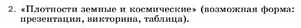 Условие номер 2 (страница 114) гдз по физике 7 класс Перышкин, Иванов, учебник