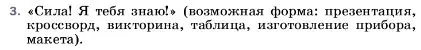 Условие номер 3 (страница 114) гдз по физике 7 класс Перышкин, Иванов, учебник