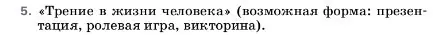 Условие номер 5 (страница 114) гдз по физике 7 класс Перышкин, Иванов, учебник