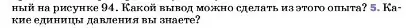 Условие номер 5 (страница 118) гдз по физике 7 класс Перышкин, Иванов, учебник