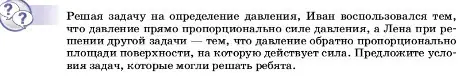 Условие  Обсуди с товарищами (страница 118) гдз по физике 7 класс Перышкин, Иванов, учебник