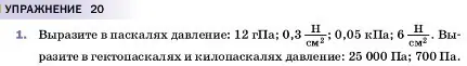 Условие номер 1 (страница 118) гдз по физике 7 класс Перышкин, Иванов, учебник