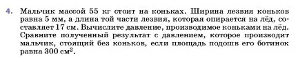 Условие номер 4 (страница 119) гдз по физике 7 класс Перышкин, Иванов, учебник