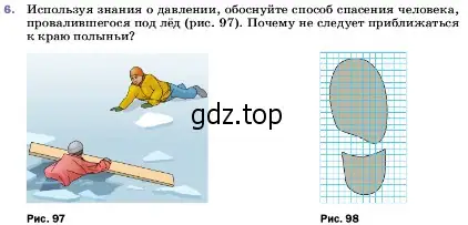 Условие номер 6 (страница 119) гдз по физике 7 класс Перышкин, Иванов, учебник