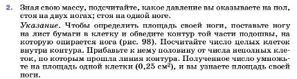 Условие номер 2 (страница 119) гдз по физике 7 класс Перышкин, Иванов, учебник