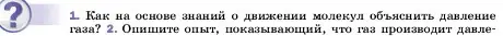 Условие номер 1 (страница 122) гдз по физике 7 класс Перышкин, Иванов, учебник