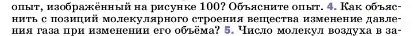 Условие номер 4 (страница 122) гдз по физике 7 класс Перышкин, Иванов, учебник