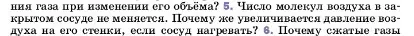 Условие номер 5 (страница 122) гдз по физике 7 класс Перышкин, Иванов, учебник